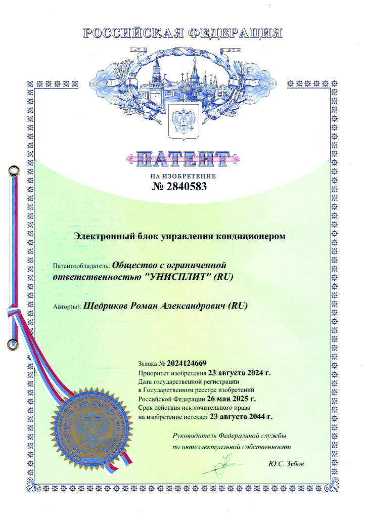 Унисплит Патент Контроллер.jpg Унисплит Патент Контроллер.jpg